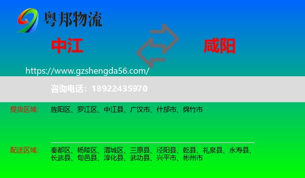 中江县到咸阳物流