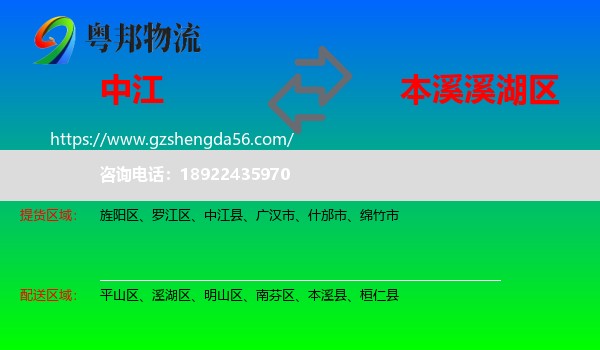 中江县到溪湖区物流专线