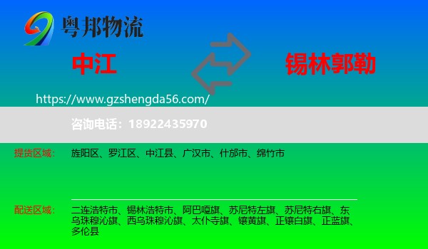 中江县到锡林郭勒物流