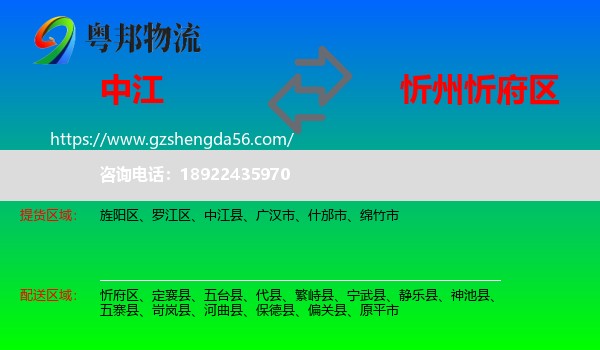 中江县到忻府区物流专线
