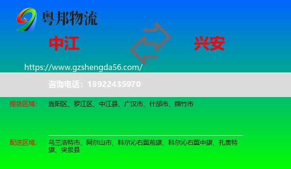 中江县到兴安盟物流