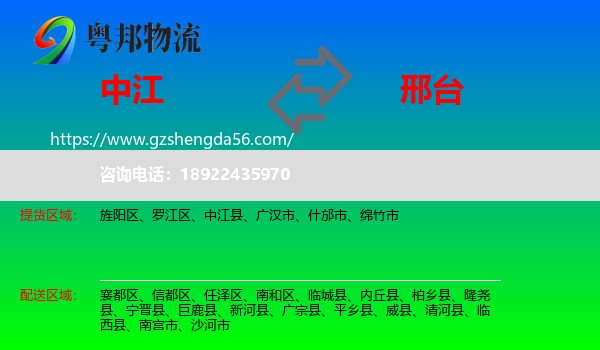 中江县到邢台物流
