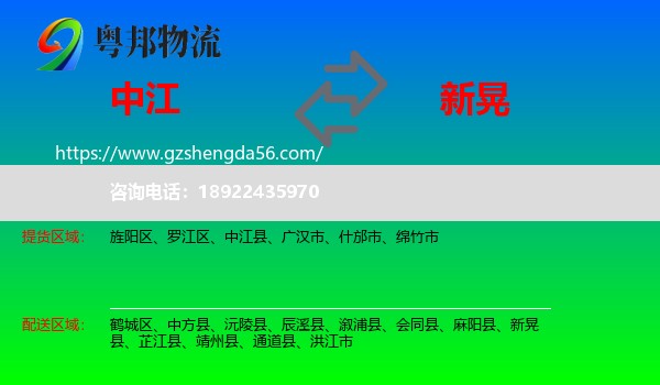 中江县到新晃县物流专线