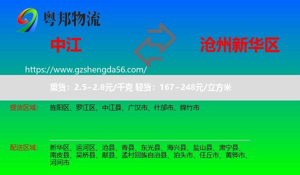中江县到新华区物流专线