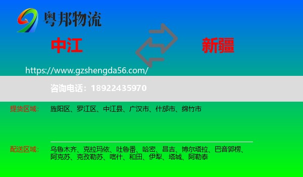中江县到新疆物流