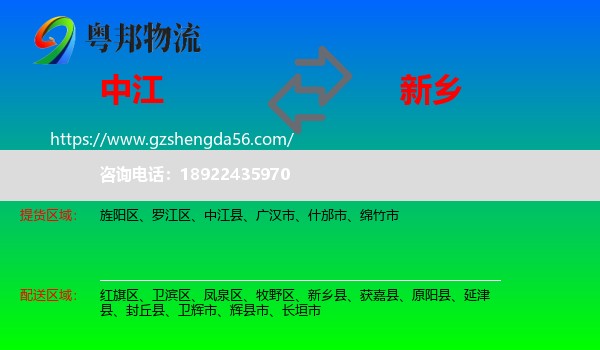 中江县到新乡物流
