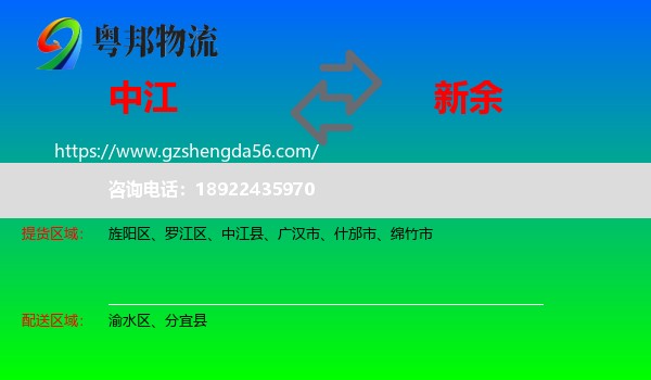 中江县到新余物流