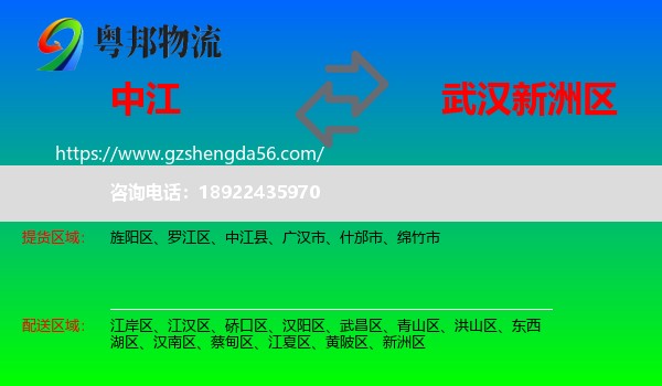 中江县到新洲区物流专线
