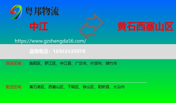 中江县到西塞山区物流专线