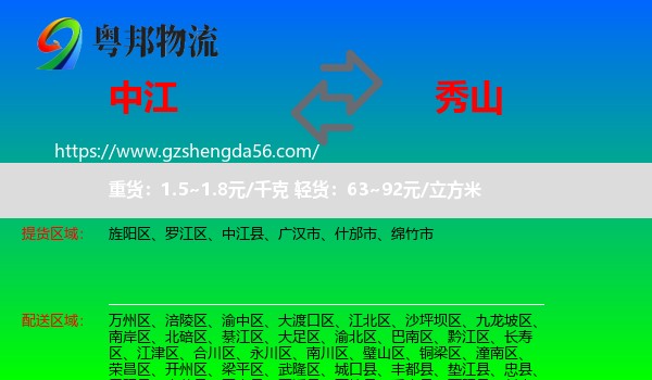 中江县到秀山县物流