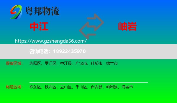 中江县到岫岩县物流专线