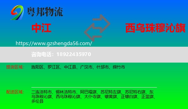 中江县到西乌珠穆沁旗物流专线