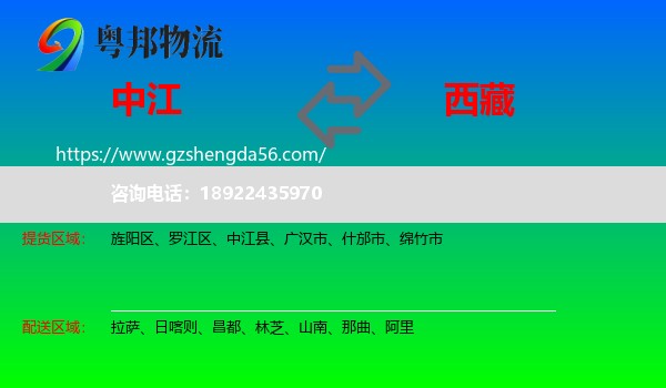 中江县到西藏物流