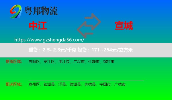 中江县到宣城物流