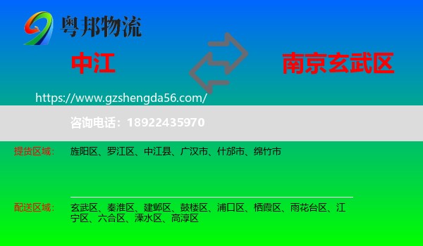 中江县到玄武区物流专线