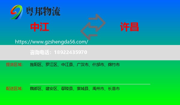 中江县到许昌物流