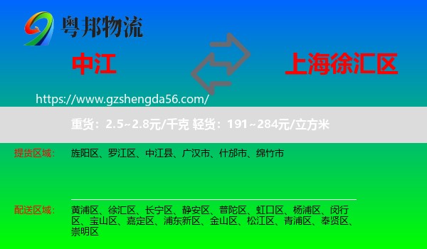 中江县到徐汇区物流