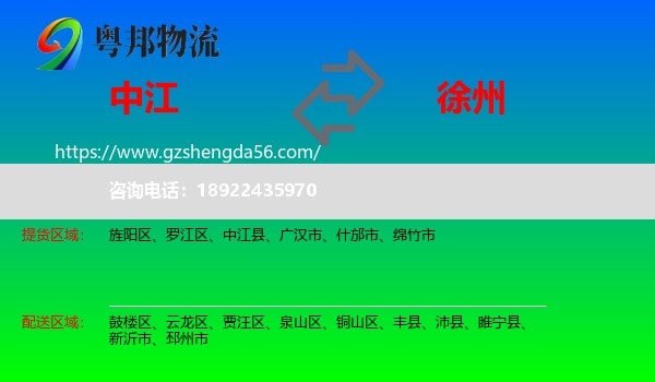 中江县到徐州物流