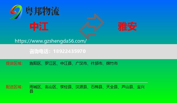 中江县到雅安物流