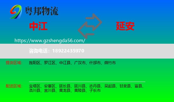 中江县到延安物流