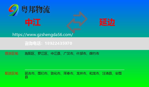 中江县到延边物流