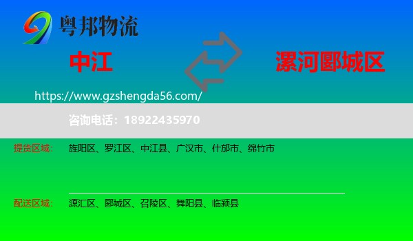 中江县到郾城区物流专线