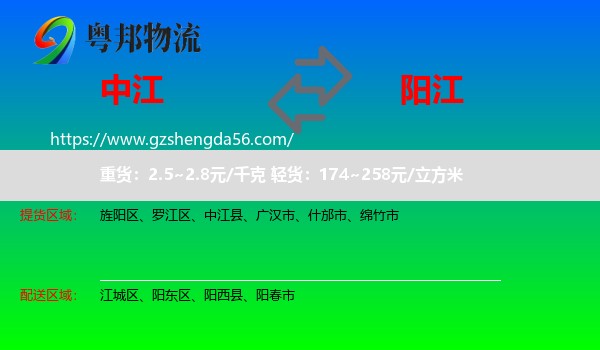 中江县到阳江物流