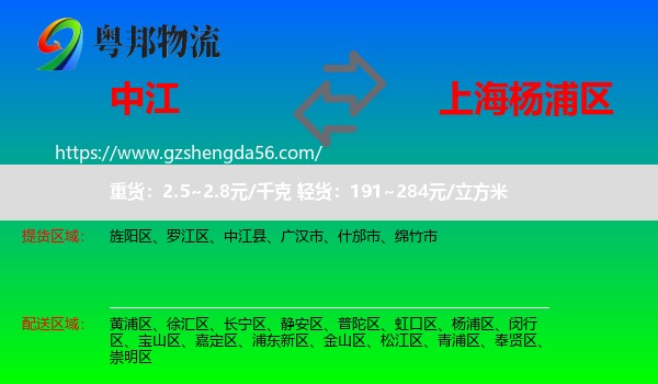 中江县到杨浦区物流