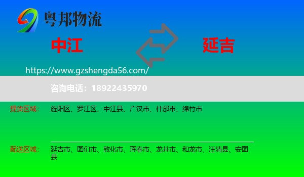 中江县到延吉市物流专线