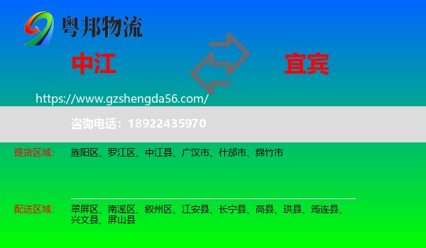 中江县到宜宾物流