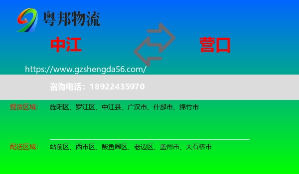 中江县到营口物流