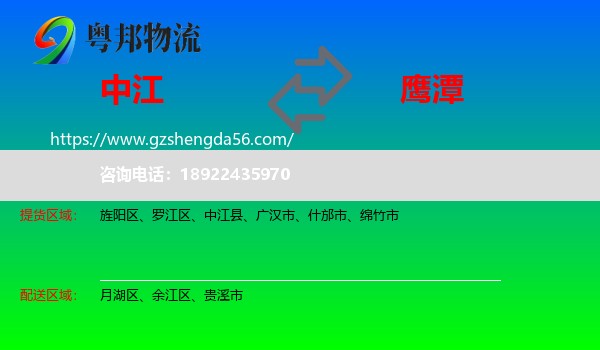 中江县到鹰潭物流