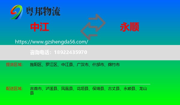 中江县到永顺县物流专线