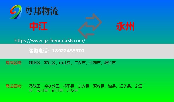 中江县到永州物流