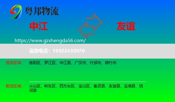 中江县到友谊县物流专线