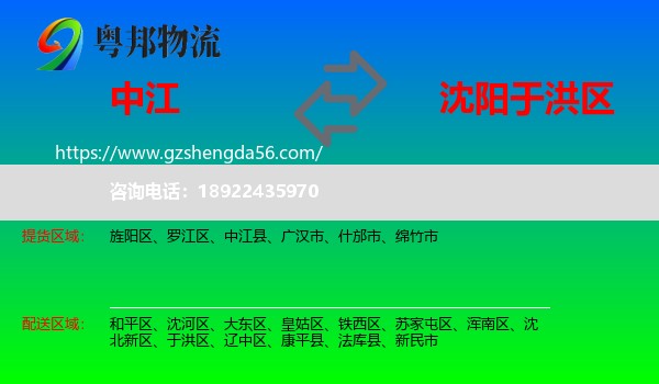 中江县到于洪区物流专线