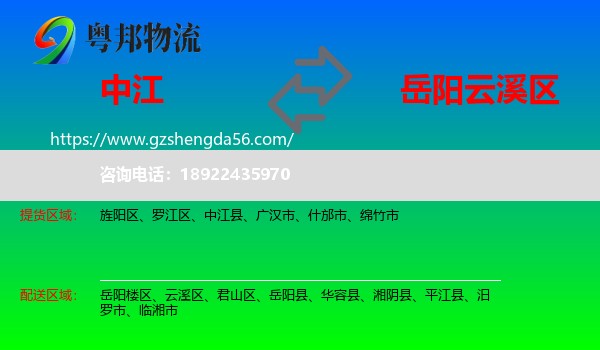 中江县到云溪区物流专线