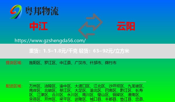 中江县到云阳县物流