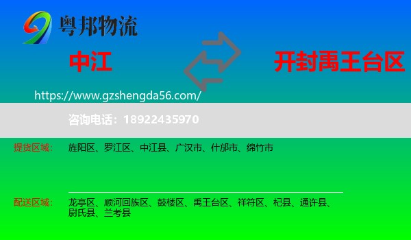 中江县到禹王台区物流专线