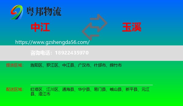 中江县到玉溪物流
