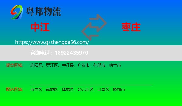 中江县到枣庄物流