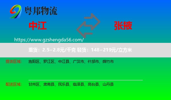 中江县到张掖物流