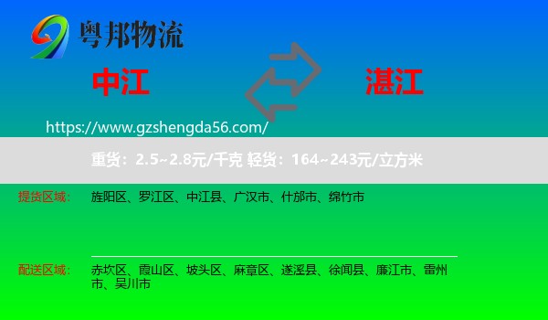 中江县到湛江物流