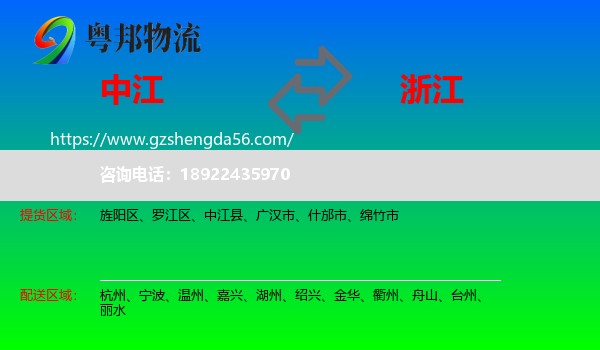 中江县到浙江物流