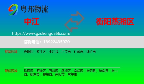 中江县到蒸湘区物流专线