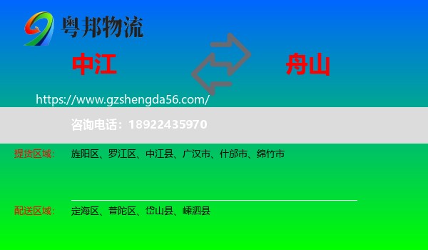 中江县到舟山物流
