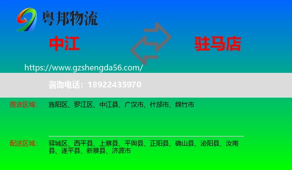 中江县到驻马店物流