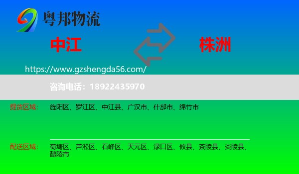 中江县到株洲物流