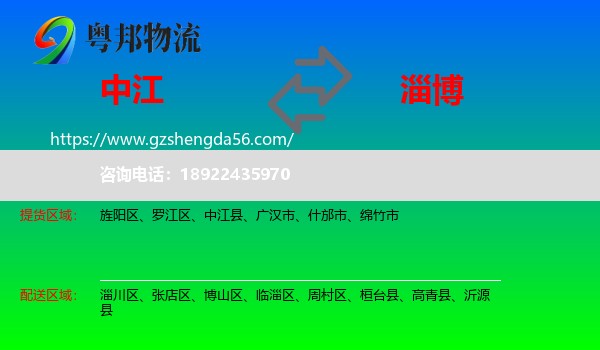中江县到淄博物流