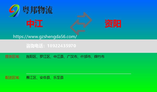 中江县到资阳物流